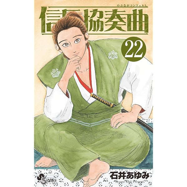 Amazon.co.jp: 信長協奏曲（14） (ゲッサン少年サンデーコミックス